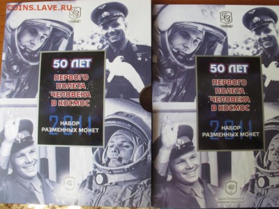 Набор разменных монет с жетоном "50 лет полёта Гагарина" - IMG_3270.JPG