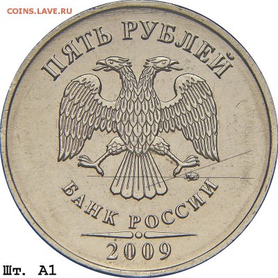 5 руб 2009 г магн. Реверс шт 5.3, а вот с аверсом непонятки - 5r_2009mmd_a1 (1)