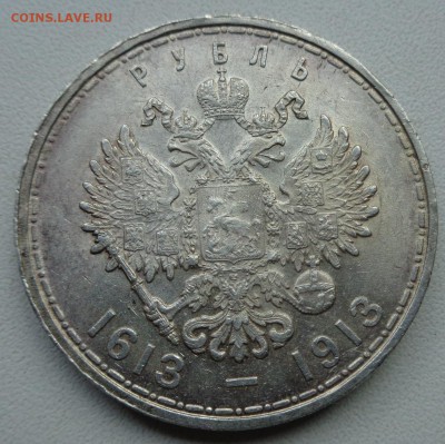 1 рубль 300 лет Дому Романовых 07.06.2015 Воскресенье 22.00 - DSC00539.JPG