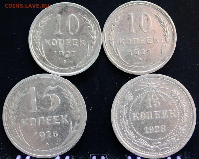 10 коп 1927, 1925. 15 коп 1925, 1923. до 10.06.2015 22:00 - IMG_7234.JPG