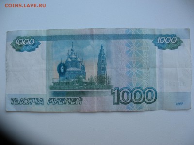 Тысяча!брак печати! - IMG_1495.JPG