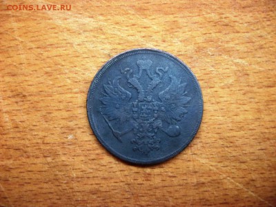3 копейки 1860г. - 100_3405.JPG