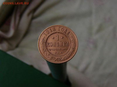 1 копейка 1912+1 копейка 1913 до 11.06. 22:22 - P1170462.JPG