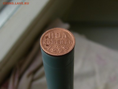 Пол копейки 1925 года до 11.06. 22:22 - P1170457.JPG