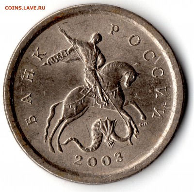 1 коп 2003 сп.  Гравировка №49 Оценка - 1