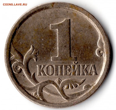 1 коп 2003 сп.  Гравировка №49 Оценка - 2