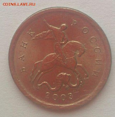 1 коп 2003 сп.  Гравировка №49 Оценка - 3