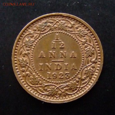 4 - Брит. Индия 1-12 анна (1923) «Георг V» (XF) Р