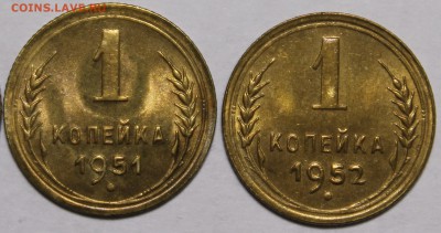 1 копейка 1951,1952 штемпельные UNC с 200р__11.06.15 - _MG_0227.JPG