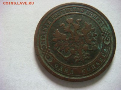 1 коп 1880 г спб - DSC07694.JPG