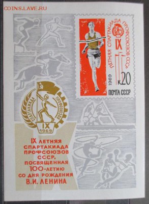 СССР 1969. Летняя спартакиада профсоюзов (блок) - 84.JPG