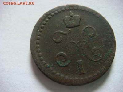 2 коп  1840г ЕМ  и  1842 спб - DSC07690.JPG