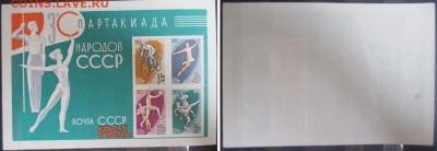 СССР 1963. 3-я спартакиада народов СССР. - 67.JPG