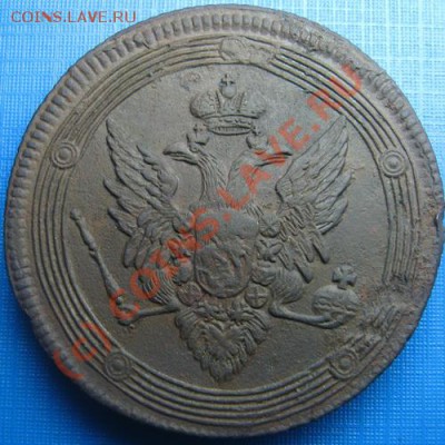 5 копеек 1809 ЕМ оценка - 2