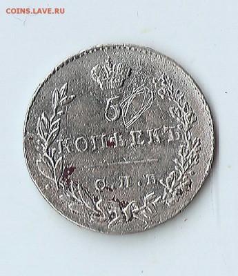 5 копеек 1831 НТ хорошая СЕРЕБРО - сканирование0035