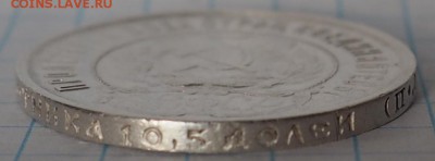 50 КОПЕЕК 1922г (П.Л) ДО 06.06.15 23.00не равномерный кант - P6050025.JPG