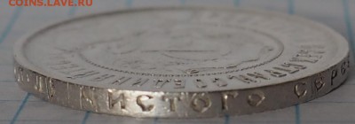 50 КОПЕЕК 1922г (П.Л) ДО 06.06.15 23.00не равномерный кант - P6050021.JPG