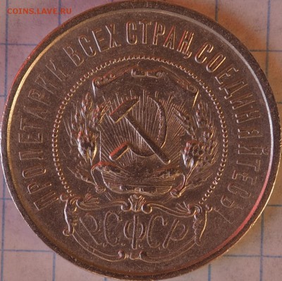 50 КОПЕЕК 1922г (П.Л) ДО 06.06.15 23.00не равномерный кант - P6050014.JPG