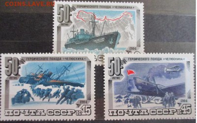 СССР 1984. 50 лет похода ледокола Челюскин - 98.JPG