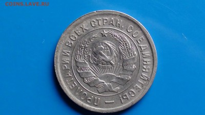 20 коп. 1933 г. раскол - DSC01203.JPG