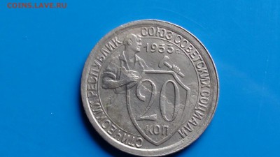 20 коп. 1933 г. раскол - DSC01202.JPG