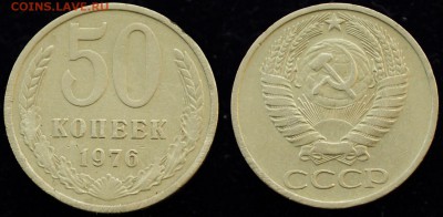 50 копеек 1976г. ---До 10-06-15 в 22-00--- - 50коп1976_1_1