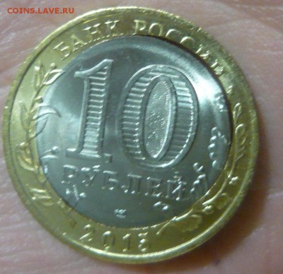 10 рублей 70 лет Победы перекос - P1180838.JPG