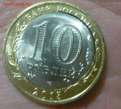 10 рублей 70 лет Победы перекос - P1180837.JPG