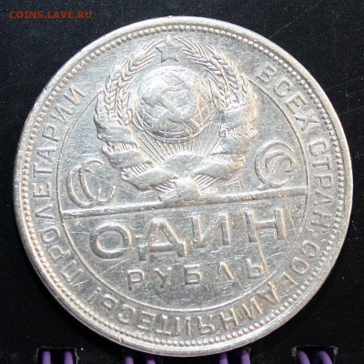 1 рубль 1924 отличный до 10.06.2015 22:00 - 6.JPG