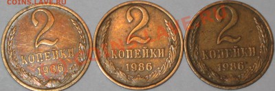 2 копейки 1986 года,определение шт. - IMG_2153