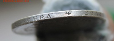 Рубль 1893 был с напайкой . Короткий - IMG_0358.JPG