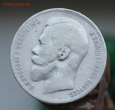 Рубль 1899 год - IMG_0396.JPG