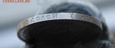 50 копеек 1921 год. Короткий - IMG_0541.JPG