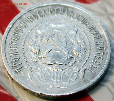 50 копеек 1922 г, отличный. с 350р  10.06.2015 в 22:00 - 5.JPG