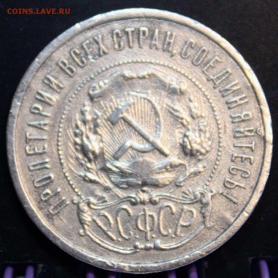 50 копеек 1922 г, отличный. с 350р  10.06.2015 в 22:00 - 7.JPG