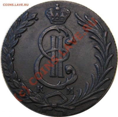 10К 1781 СИБИРЬ - похвастаться - 10K 1781 SIBERIA rev