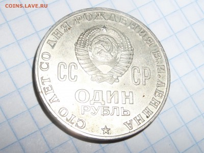1 рубль 100 Ленину... Очень хороший ок.10.06... - SAM_1821.JPG