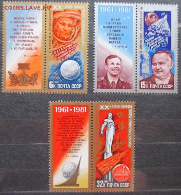 СССР 1981. ХХ лет полета человека в космос. - 101.JPG