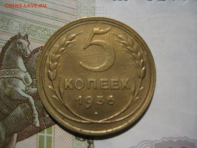 5 копеек 1936 отличные №1, до 12.06.2015 22.00 мск - IMG_4595.JPG