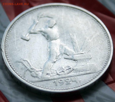 Полтинник 1924 г, хороший. с 350р 10.06.2015 в 22:00 - 6.JPG