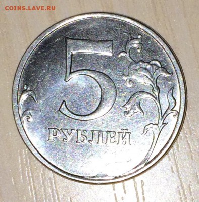 5руб 2014 ммд шт 5.32-??? - IMG_6091