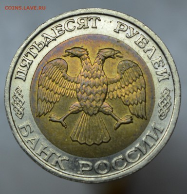 50руб1992 г. ММД (без ОБРАЩЕНИЯ в Шт.Блеске) до07.06 в22-30 - меш а