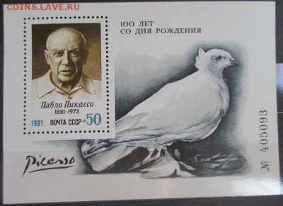 ФИКС. СССР 1981. Пикассо ( номерной блок ) - 11.JPG