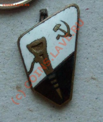 Членский зна ДСО "Забой", 50-60-е годы  до 16.07.10   22-00 - Av-otboynik-odin.JPG