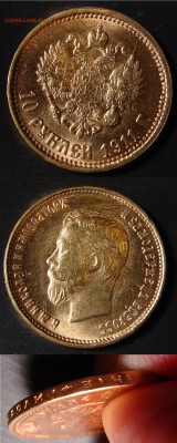 Статистика по 10 рублей Николая II - 1911ФЗ