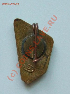 Членский зна ДСО "Забой", 50-60-е годы  до 16.07.10   22-00 - Rev-otboynik-odin.JPG