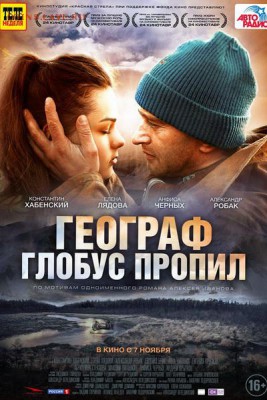 Фильм - рекомендую к просмотру! - 1383880241_geograf