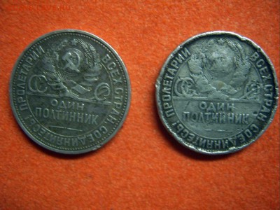 Полтинники 1925 и 1927 гг. - 3