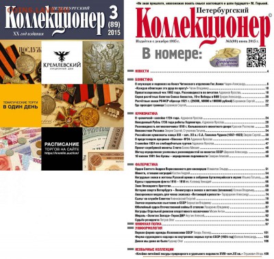 Петербургский коллекционер - колл3