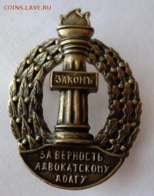 Высшая награда Федеральной Палаты адвокатов РФ - 1a